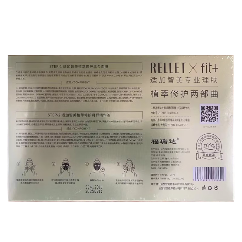 颐莲适加智美植萃修护面膜2片
