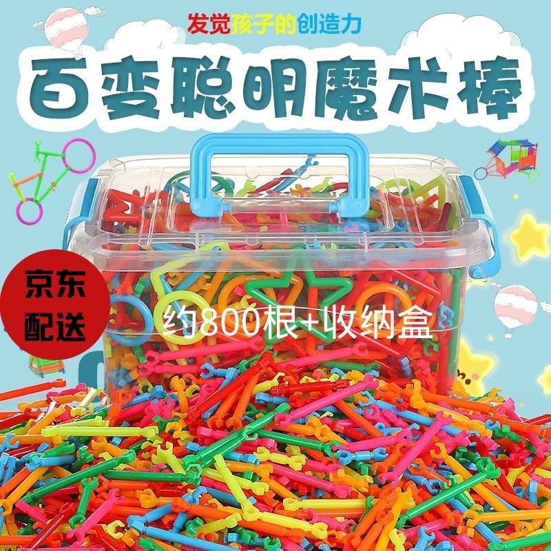 菲迪雅聪明棒积木塑料拼插自由拼插早教启蒙拼图玩具拼接棒儿童趣味