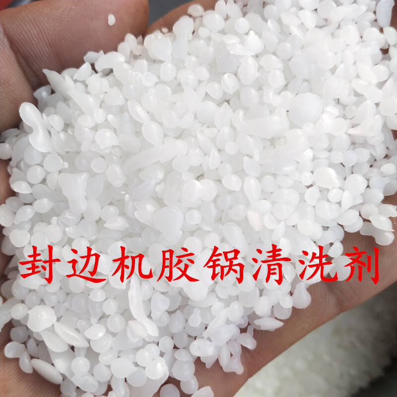 初构想(chugouxiang)封边热熔胶颗粒封边胶高温中温热熔胶透明混合