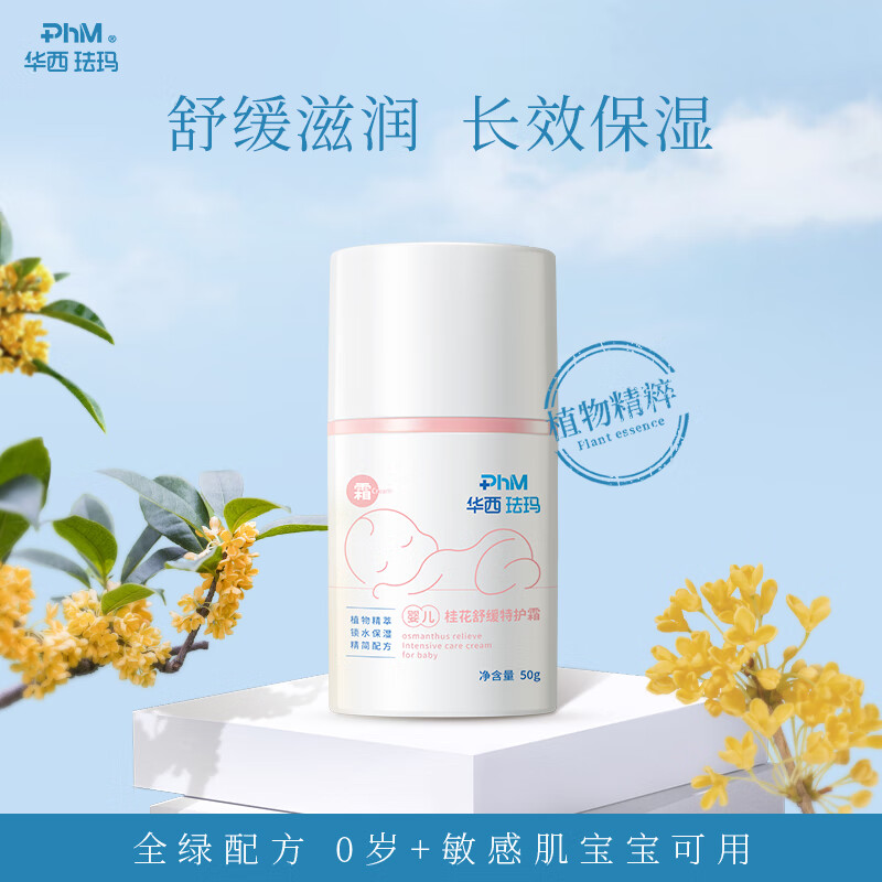华西珐玛婴儿舒缓特护霜50g舒缓干痒红高保湿滋润宝宝肌肤新生儿专用面霜	怎么样,好用不?