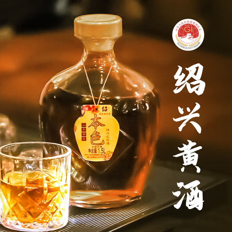 绍正宗绍兴花雕酒黄酒中秋礼品圣塔本色原酒无添加20年陈花雕酒老酒 20年陈 元红 1.5L 1坛