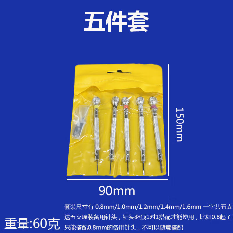 钟表螺丝批套装眼镜手表维修迷你螺丝刀起子十字 钟表批【五件套】