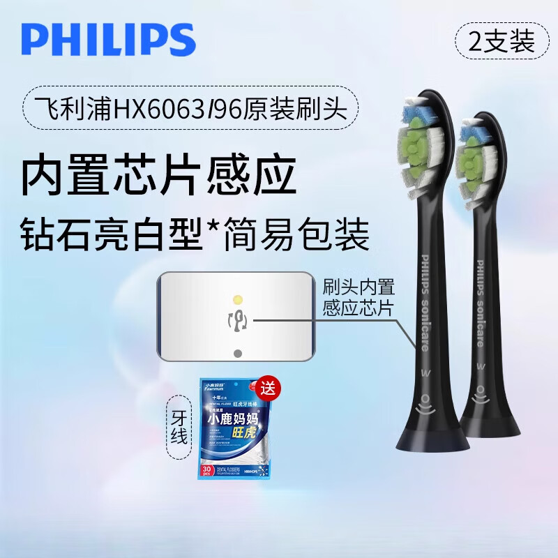 飞利浦(philips)原装飞利浦电动牙刷头钻石系列hx6063适用hx6730/9352
