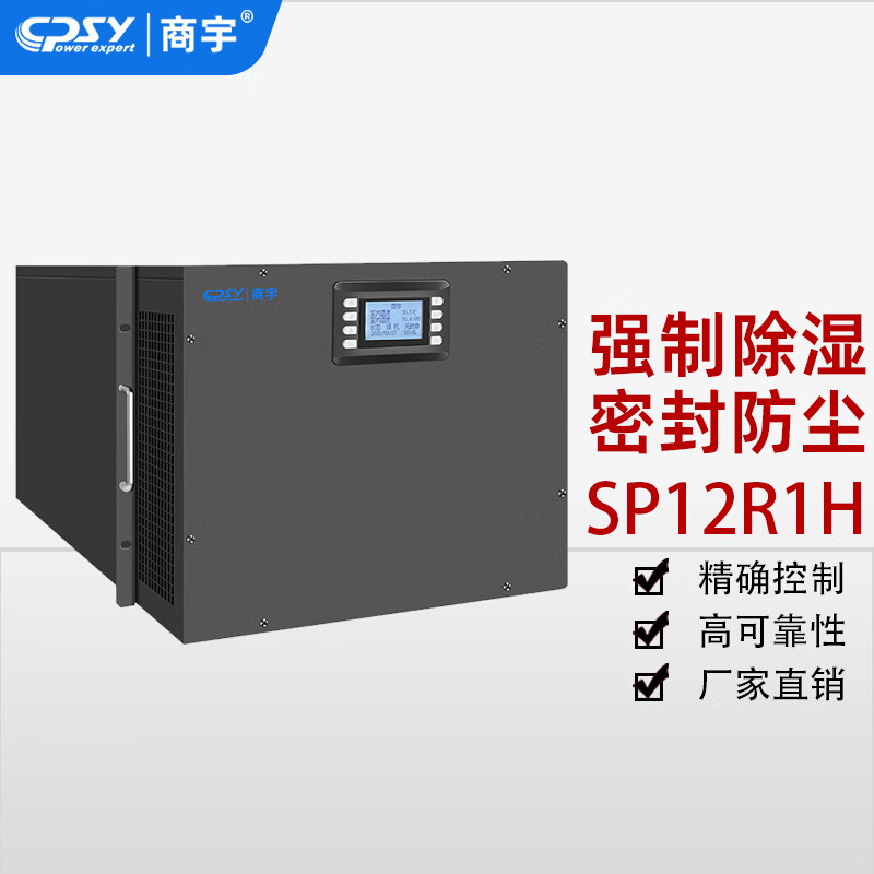 商宇精密空调SP12R1H制冷量12.5kw 加热量2kw适用于中小型IT、通信机房  机房设备间专用柜机