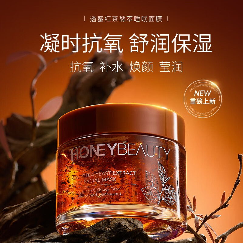 透蜜睡眠面膜泥膜免洗清洁补水保湿冻膜收缩毛孔黑头粉刺 红茶面膜80g