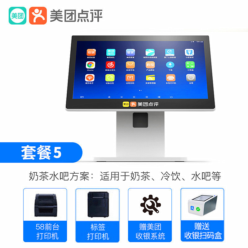 【新品】美团点评 收银机一体机触摸屏餐饮饭店奶茶店便利店点餐机外卖点单机超市便利店收款机收银系统 美团收银机 A3【套餐5】