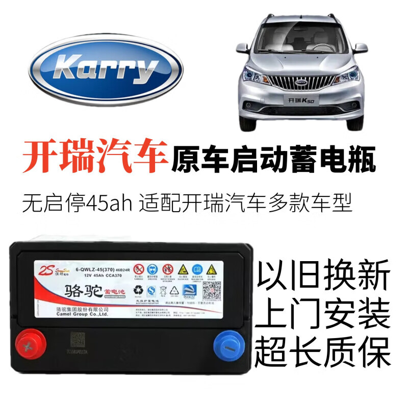 骆驼(camel)开瑞汽车专用电瓶原厂k50/k60ev/优劲t5/优胜/优优2代
