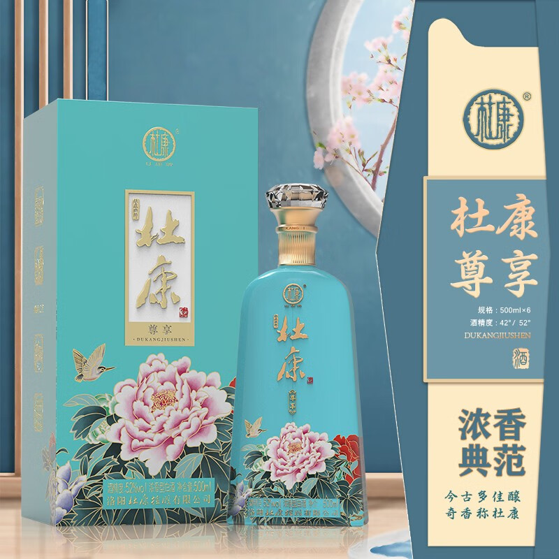 杜康   尊享酒 52度 浓香型白酒 500ml*1瓶 口粮酒 浓香醇厚 单瓶装