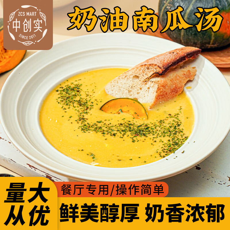 boss blend奶油南瓜汤粉即食冲饮早餐西餐厅浓汤奶油菌菇汤速食汤料