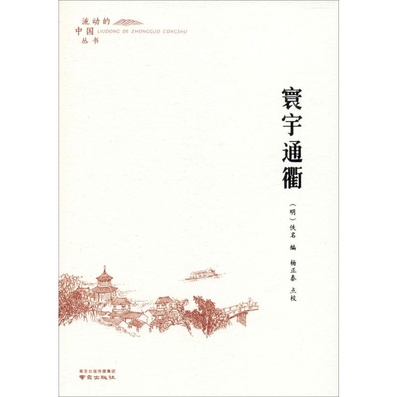 寰宇通衢
