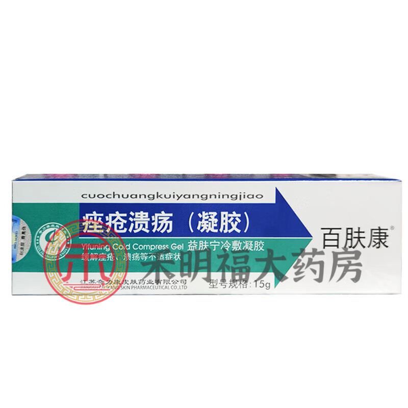 【京健康】奇力康百肤康痤疮溃疡凝胶益肤宁缓解痤疮溃疡冷敷凝胶等不
