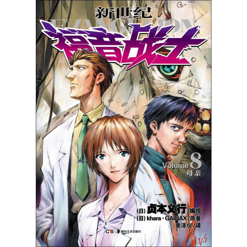 新世纪福音战士 8 母亲动漫/轻小说日本khara公司,日本gainax公司
