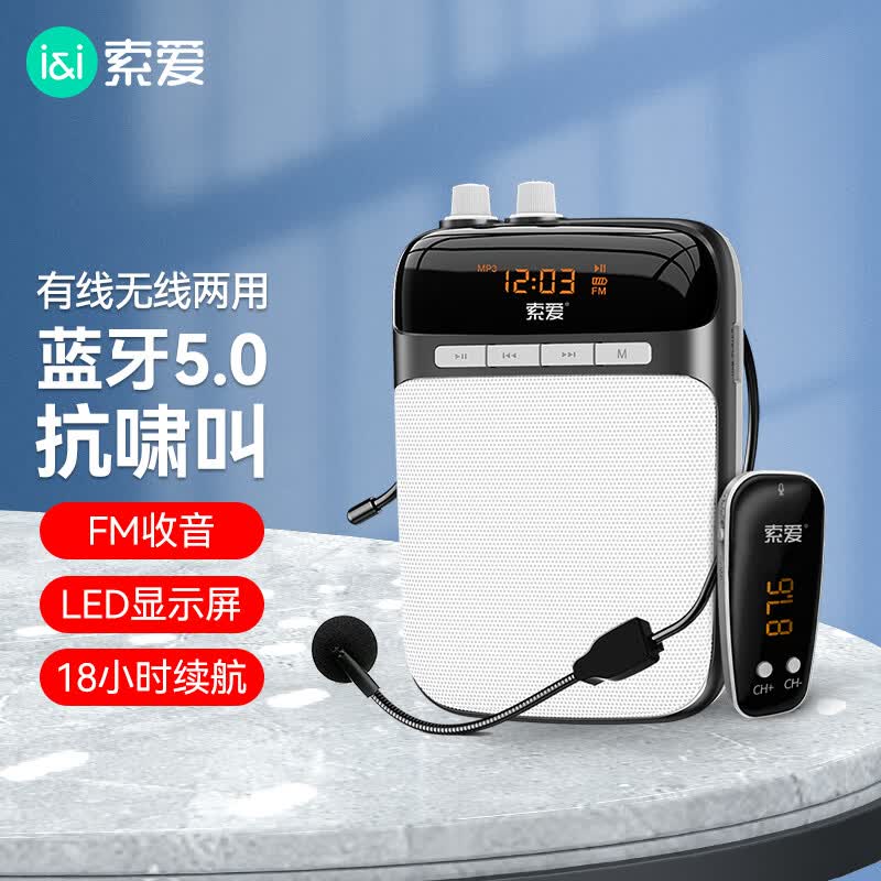 索爱（soaiy）S518小蜜蜂无线扩音器教师专用麦克风喇叭导游腰挂蓝牙音箱便携式收音机教学讲课 睿智黑怎么看?