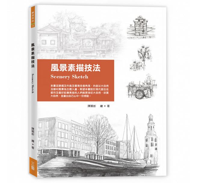 预售 风景素描技法 上优文化