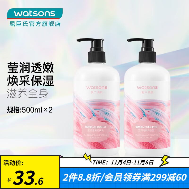 屈臣氏男士焕能醒肤身体乳(屈臣氏男士焕能醒肤多效水凝露)