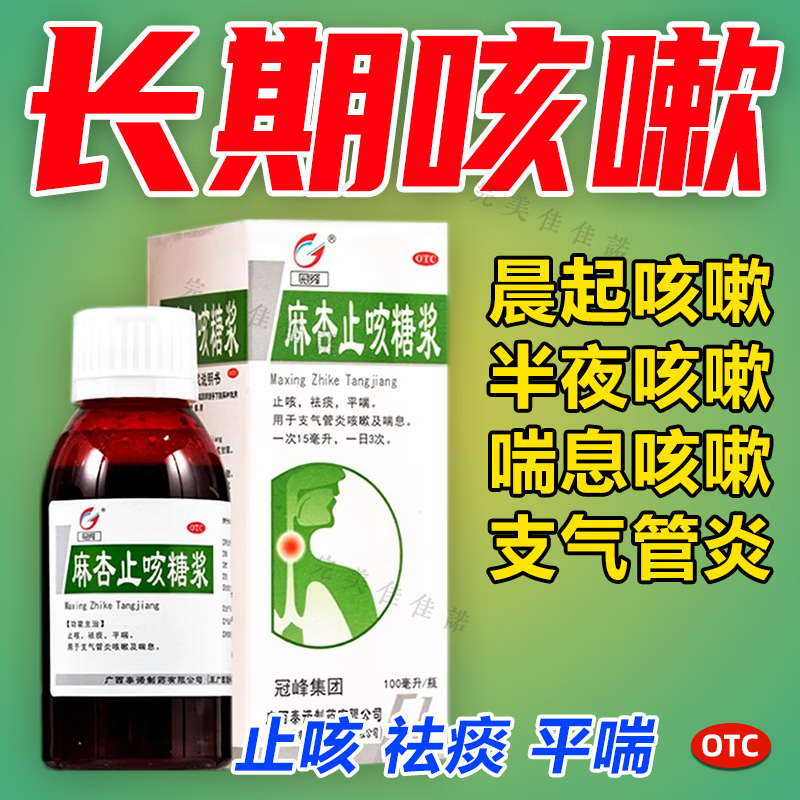 杏止咳糖浆100ml精东京大药房止咳化痰清肺定喘非复方甘草口服服溶液