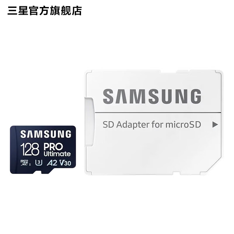 三星（SAMSUNG）PRO Ultimate MicroSD存储卡 TF内存卡 适用手机平板游戏机无人机 128GB