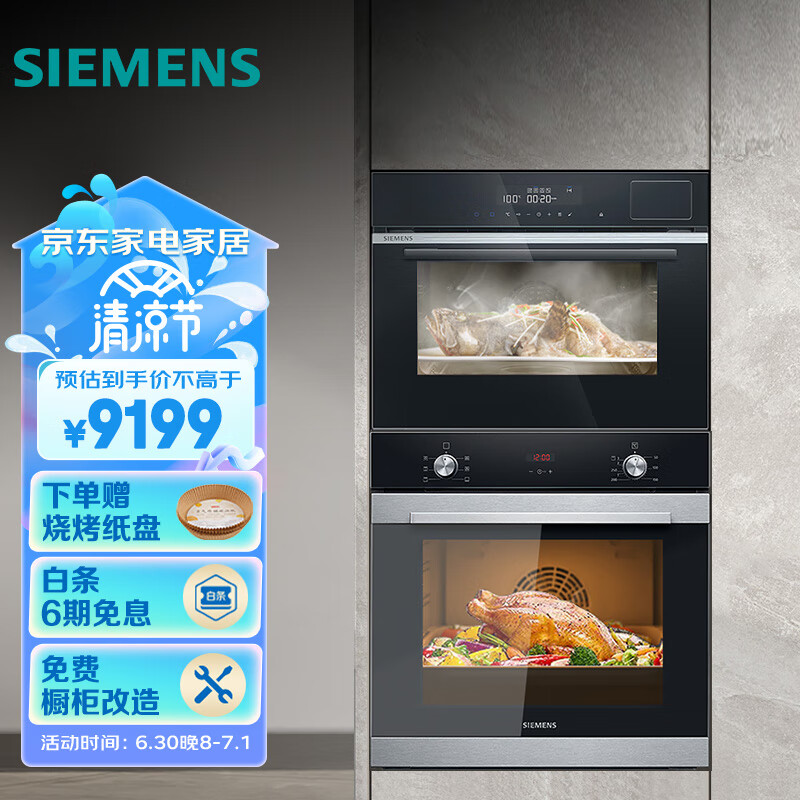 西门子（SIEMENS）蒸烤箱套装 欧洲原装进口烤箱+国产嵌入式蒸箱 自清洁HB313+CD289 烤59.5CM蒸45.5CM高