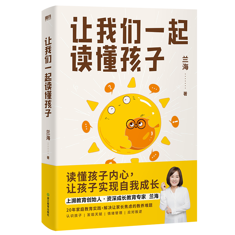 让我们一起读懂孩子 写给中国家长的科学教养方案 京东尊享亲子成长手账