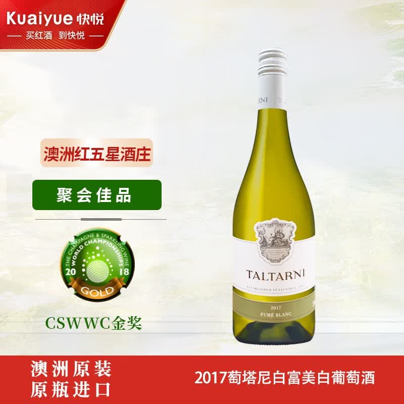 澳林(aolin)澳洲红五星酒庄原瓶进口2017萄塔尼白富美白葡萄酒 一支装