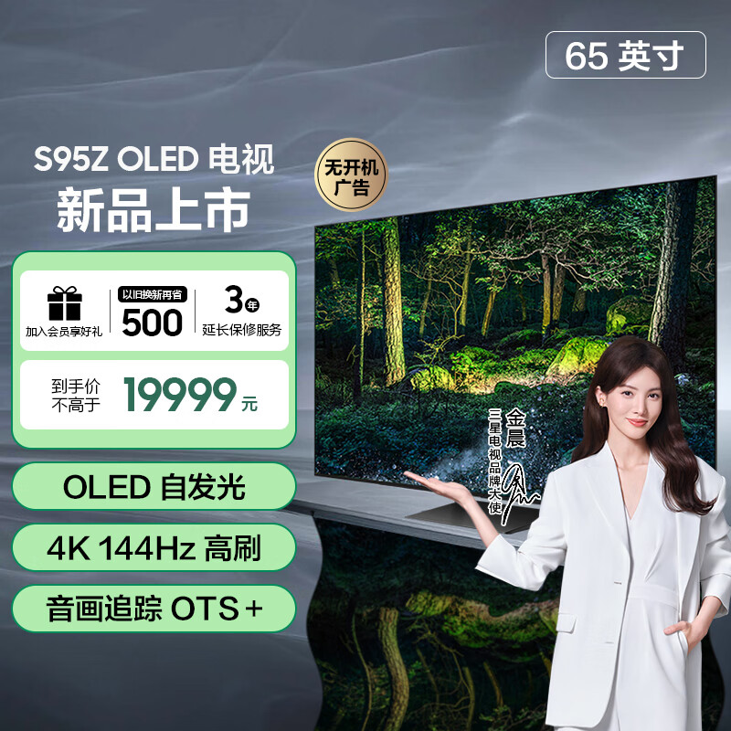 三星（SAMSUNG）65英寸 3+32G OLED全面屏电视 4K超高清HDR 无开机广告 AI智能语音助手QA65S95ZAJXXZ	