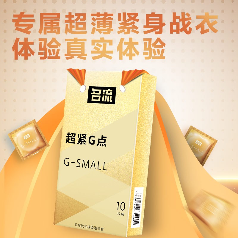 名流超紧超薄避孕套小号安全套紧绷狼牙套计生用品男用保险套女高潮套 Gsmall 超紧45mm大颗粒带刺10只装*三盒