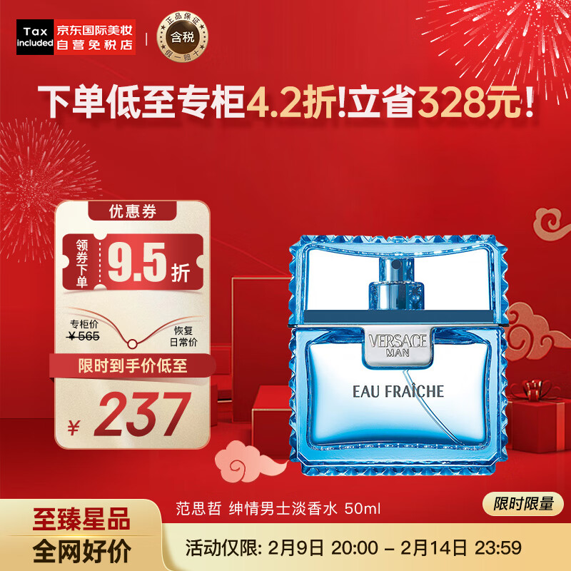 范思哲（VERSACE）云淡风轻绅情男士淡香水50ml  生日礼物送男朋友老公 