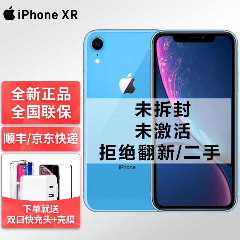 apple 苹果 iphone xr 手机 双卡双待 全面屏 全新 原装正品行货 蓝色