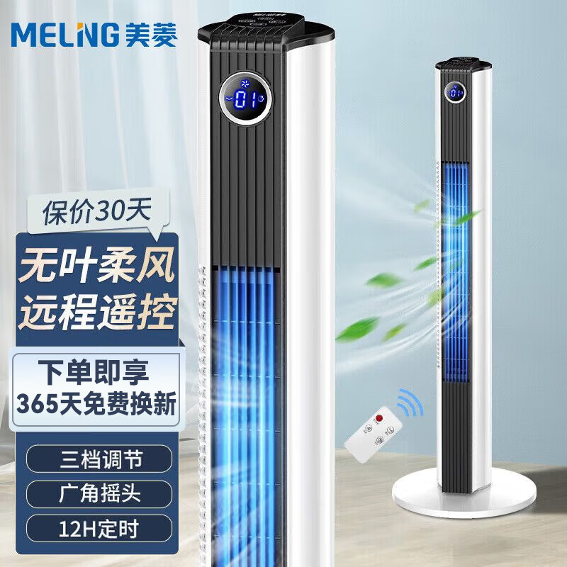 美菱 MeiLing 电风扇/塔扇家用无叶风扇遥控定时塔扇立式摇头风扇 MPF-DZ0024属于什么档次？