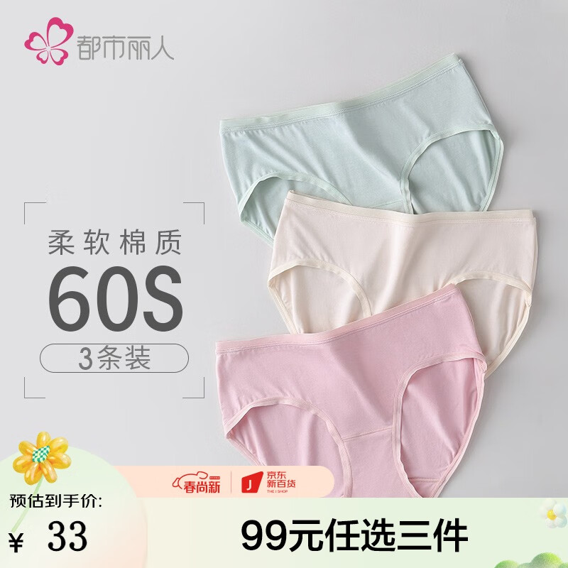 都市丽人内裤女舒适贴合低腰三角内裤礼盒2K0A32 肤色/柔沙粉/薄荷绿 L高性价比高么？