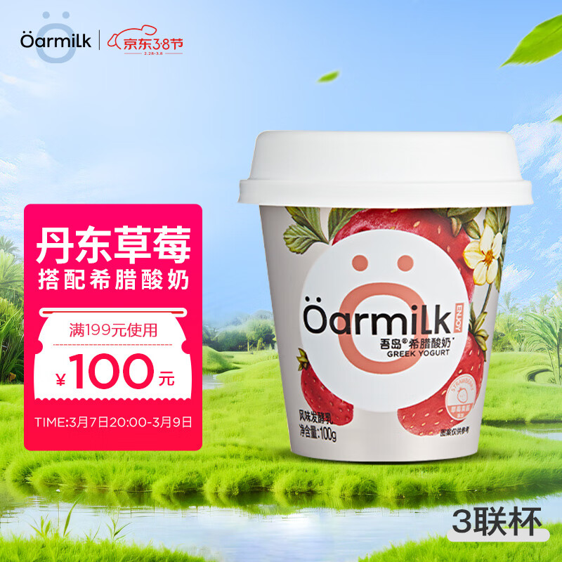 OarmiLk吾岛草莓希腊酸奶营养低温酸牛奶100gx3杯 风味发酵乳怎么样,好用不?
