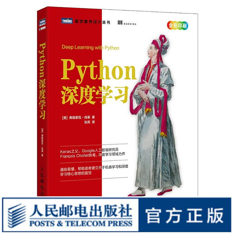图灵教育 Python深度学习 deep learning with python