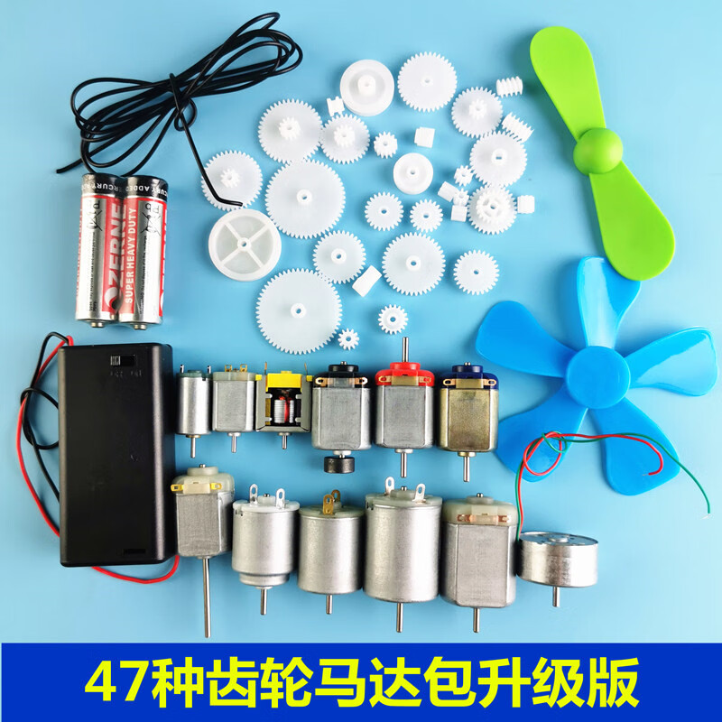 电机齿轮包 DIY手工模型玩具配件 科技小制作材料 微型直流小马达 47种齿轮马达配件包升级版