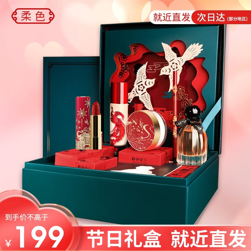 柔色【生日礼物】柔色国风 鹊幸有你联名彩妆套装礼盒送女友 鹊幸有你