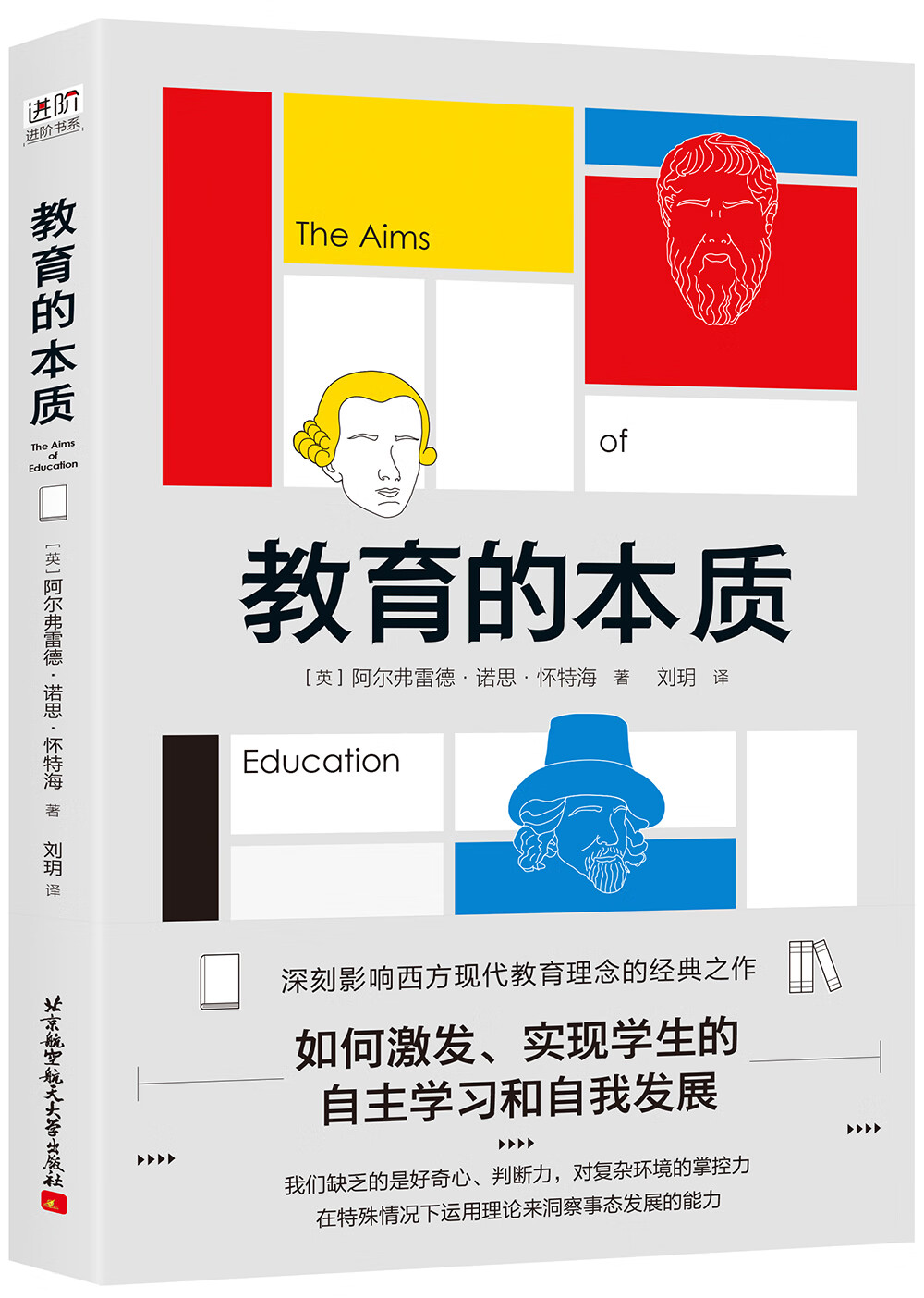 教育的本质