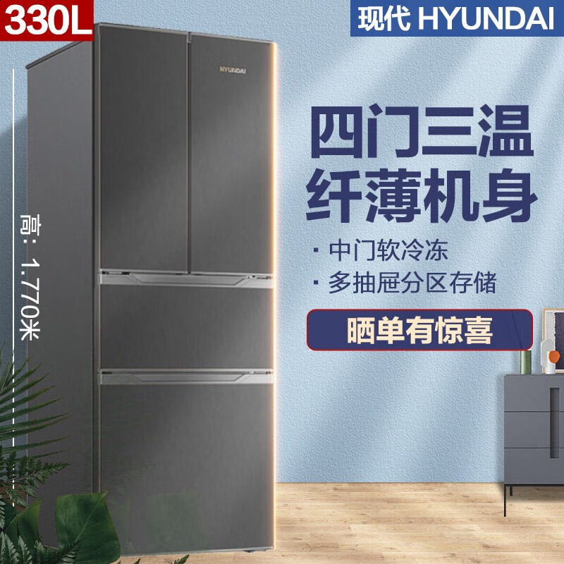 hyundai hyundai超薄法式330升现代家用大容量法式家用租房节能软冷冻