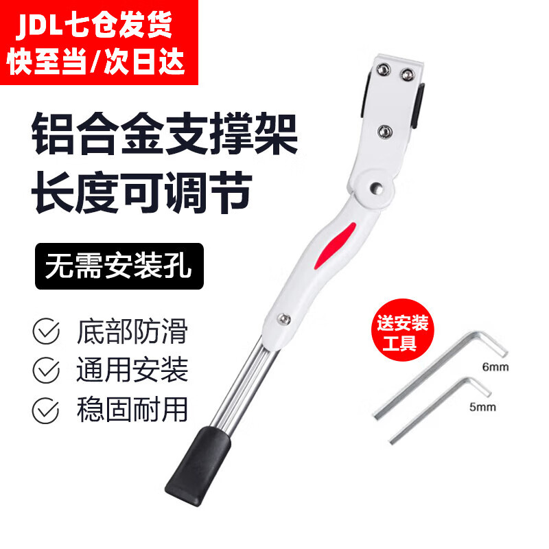 Glueckind自行車山地車腳撐鋁合金邊撐中支撐支架子 可伸縮停車架腳架車梯 白色