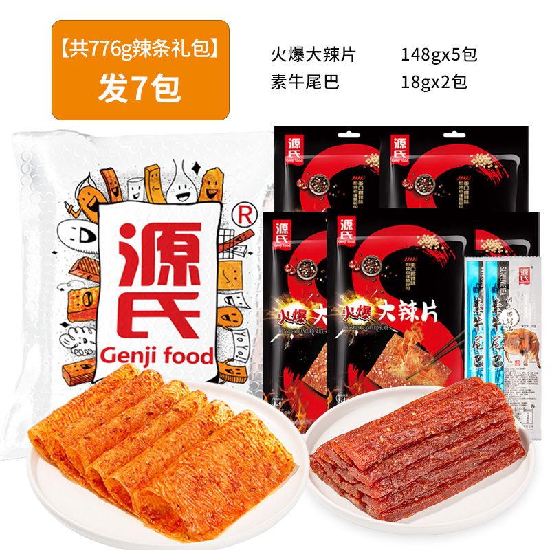 源氏辣条零食大辣片8090后儿时怀旧辣味解馋小吃麻辣休闲食品 7包共