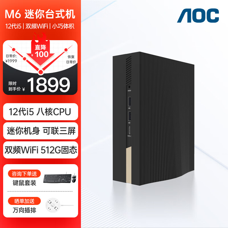 AOCMini迷你主机 MOSS小苔藓M6  办公企业商用家用桌面台式电脑【12代i5处理器  16+512GB】