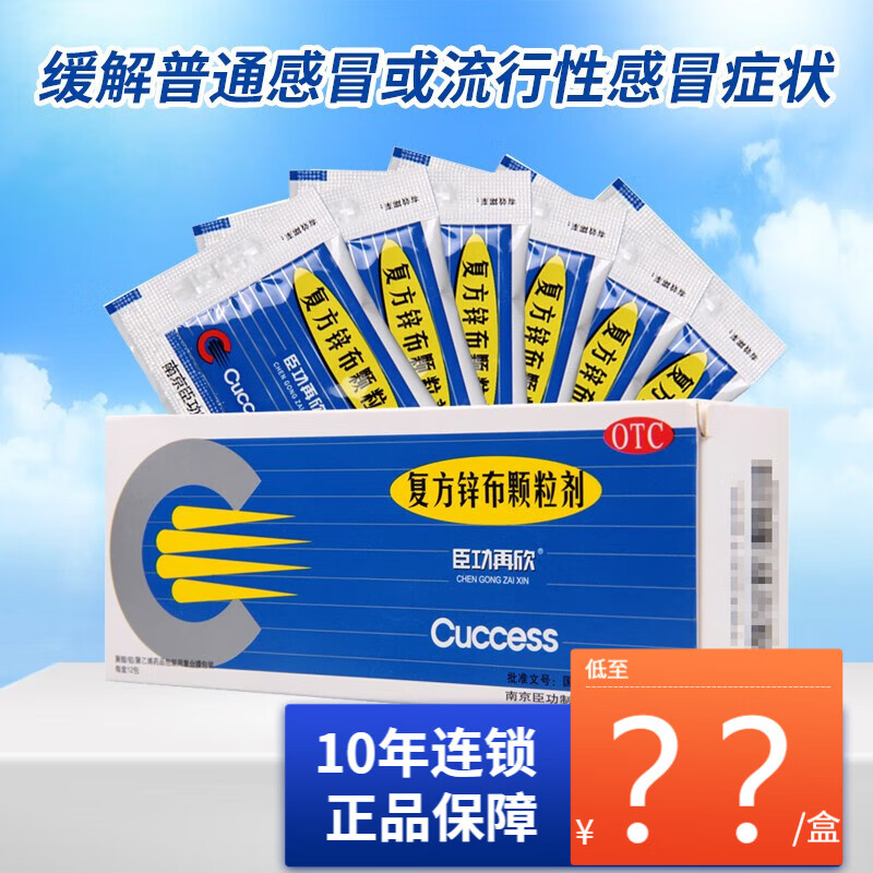 臣功再欣 复方锌布颗粒剂12袋 1盒