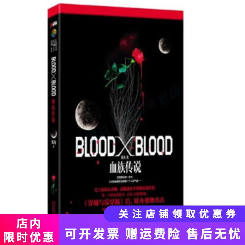 BloodXBlood:血族传说 妖舟