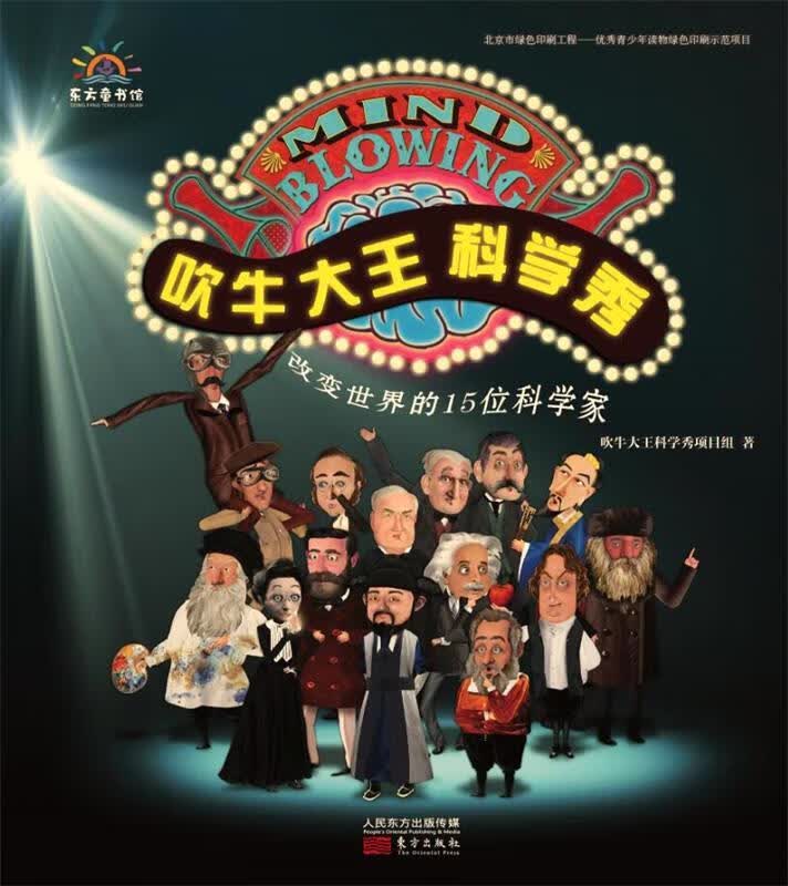 吹牛大王科学秀