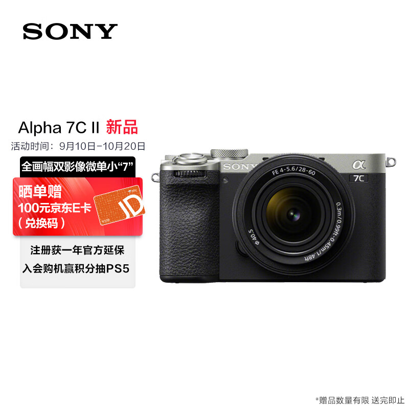 索尼（SONY）Alpha 7C II  新一代全画幅微单相机 银色 标准镜头套装（SEL2860镜头）（a7c2/A7C II/A7CM2）高性价比高么？