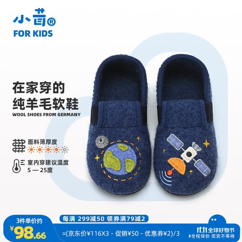 小茸丁字软底鞋宇宙卫星 童鞋男幼儿园室内鞋 秋冬羊毛保暖透气不闷脚 中蓝色 鞋内长17.5cm 适合脚长16-16.5cm高性价比高么？