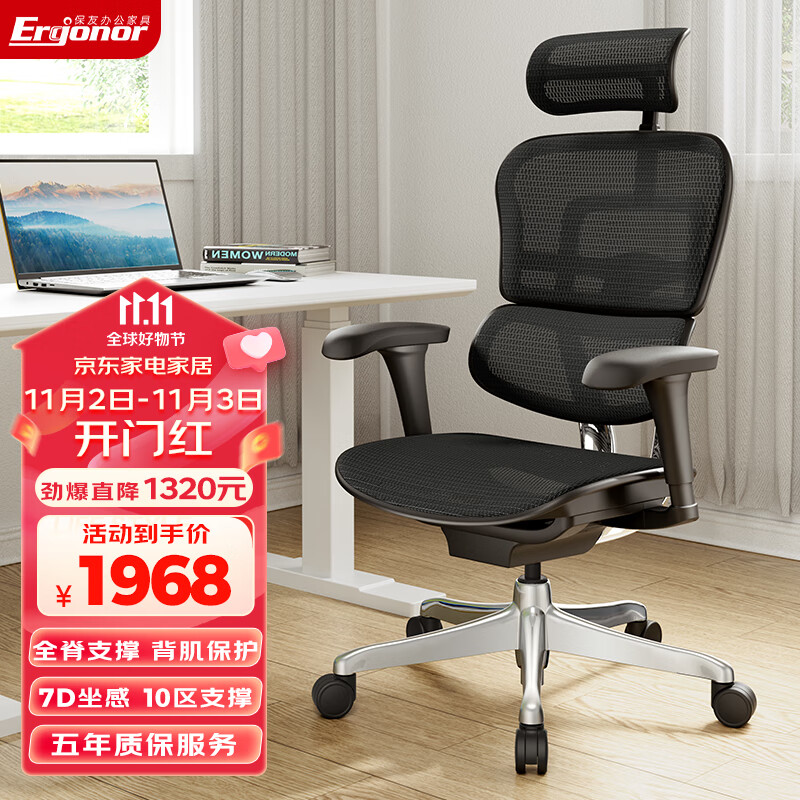 保友办公家具(Ergonor)金豪b 2代人体工学椅护腰办公椅子电脑椅电竞椅 黑色美国网高性价比高么?