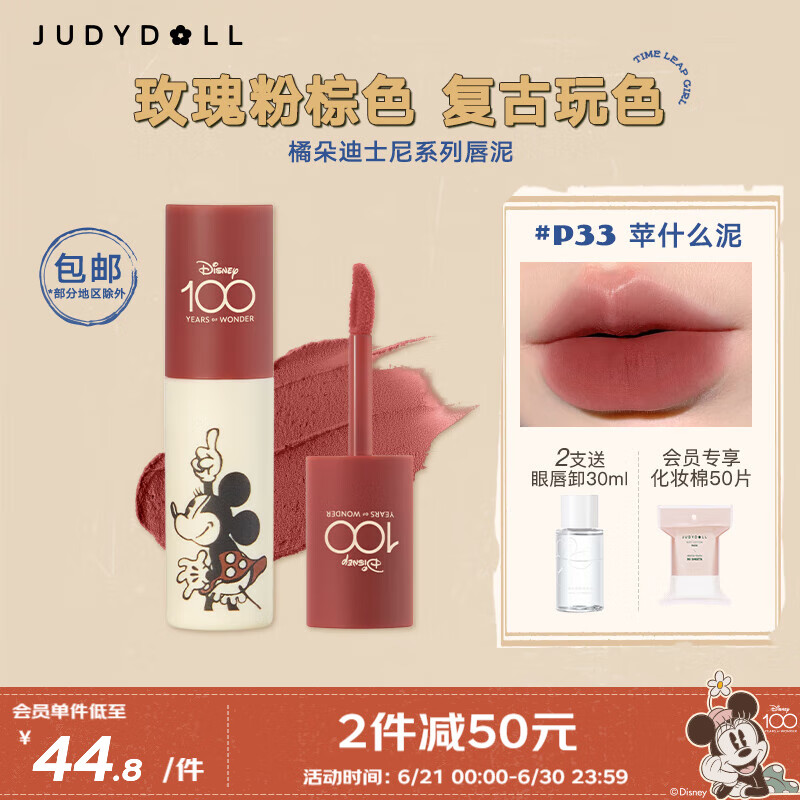 橘朵（Judydoll）口红唇泥唇彩雾面哑光唇釉慕斯显白生日礼物送女友 【迪士尼版】#P33苹什么泥
