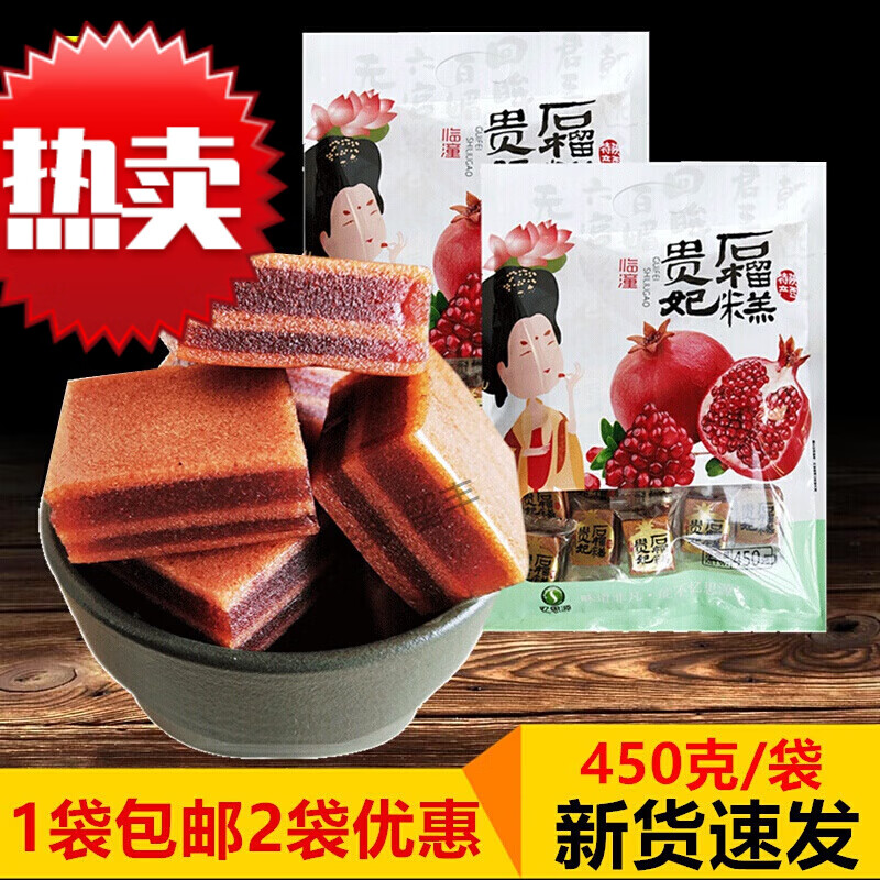弘美干贵妃石榴糕 陕西西安特产石榴味软糕 回民街糕点零食 1袋