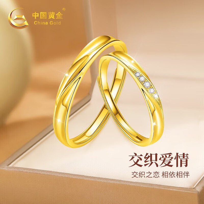 中国黄金(china gold)黄金情侣戒指男女一对足金结求婚对戒子520情人
