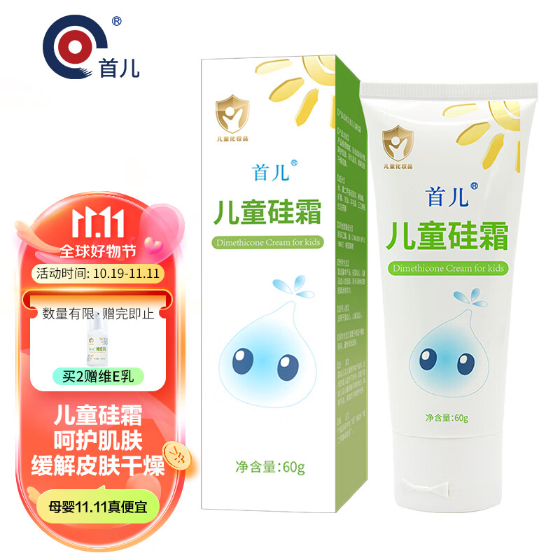 首儿儿童硅霜宝宝儿童补水保湿面霜身体乳润肤保湿霜可搭配肤乐霜60g怎么看?