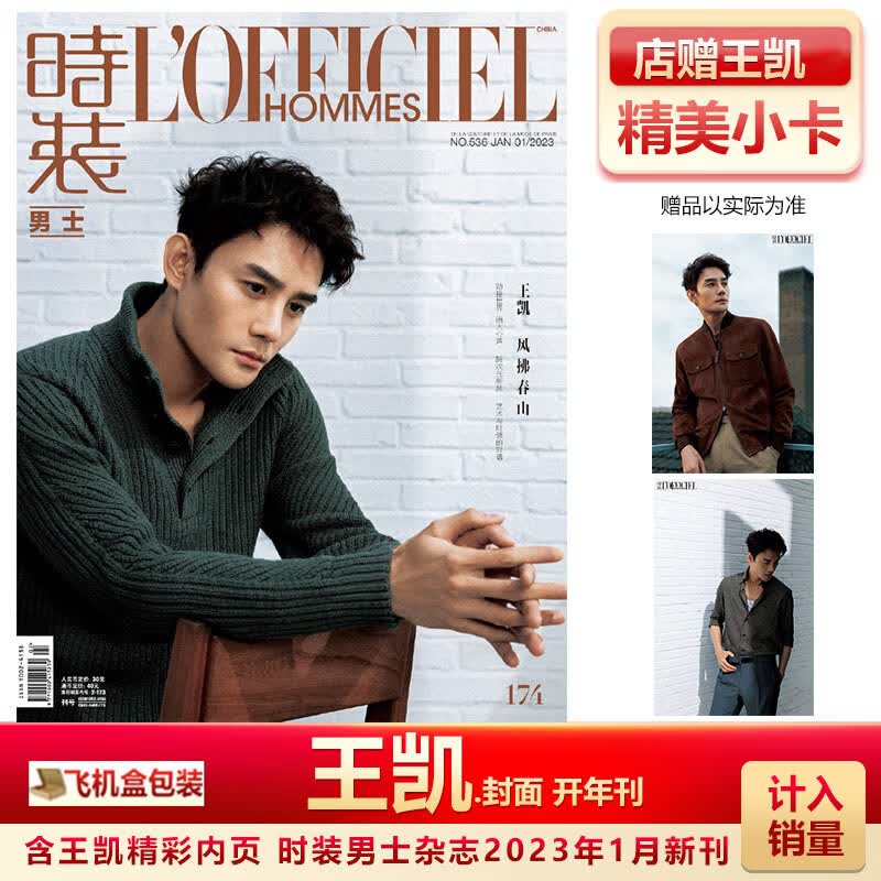 单期可选 计入销量 芭莎男士7月白敬亭封面 店赠海报+明信片 含李 时装男士23年1月王凯封面+店赠